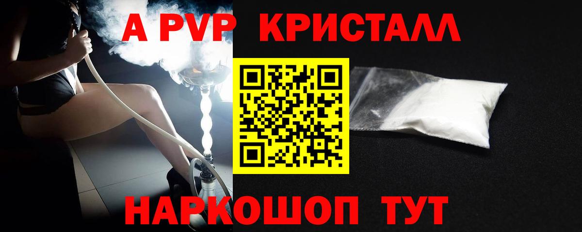 Alfa_PVP VHQ Рыбинск