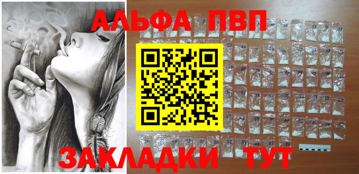A-PVP Crystall  A PVP СК  Альфа ПВП мука  Рыбинск  Вход с VPN 