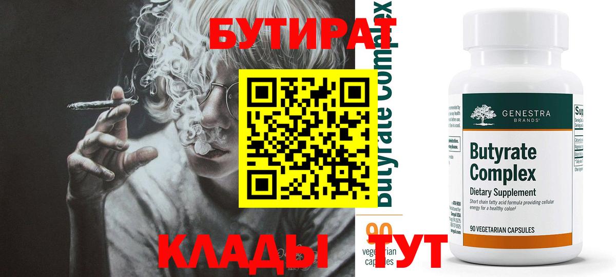 БУТИРАТ GHB  Вход с VPN  БУТИРАТ  Рыбинск 