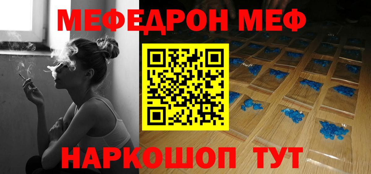 Рыбинск  МЕФ кристаллы  МЯУ-МЯУ  Меф VHQ  Вход с VPN 