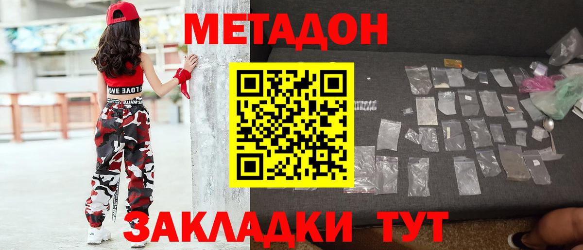 Рыбинск  МЕТАДОН кристалл  МЕТАДОН methadone  Вход с VPN 